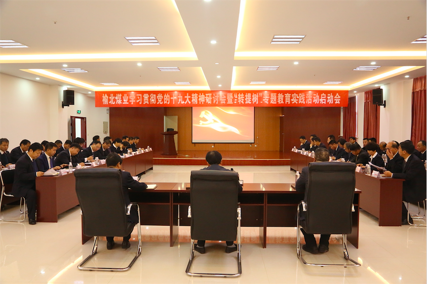 中共陜西陜煤榆北煤業(yè)有限公司委員會 關于印發(fā)《開展“轉作風、提效能、樹形象”專題教育實踐活動實施方案》的通知